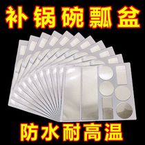 Pot patching pot bottom artifact patching leakage tape self-adhesive high temperature stainless steel universal fire-resistant pot patching plastic bucket basin