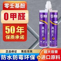 Sealing agent for ceramic tiles and floor tiles. Two-component flexible real porcelain glue waterproof and oily bathroom caulking agent.
