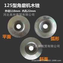 Type 125 angle grinder woodworking grinding plastic thorn disc file wood file angle grinder tea disc round grinding wheel polishing wheel burr