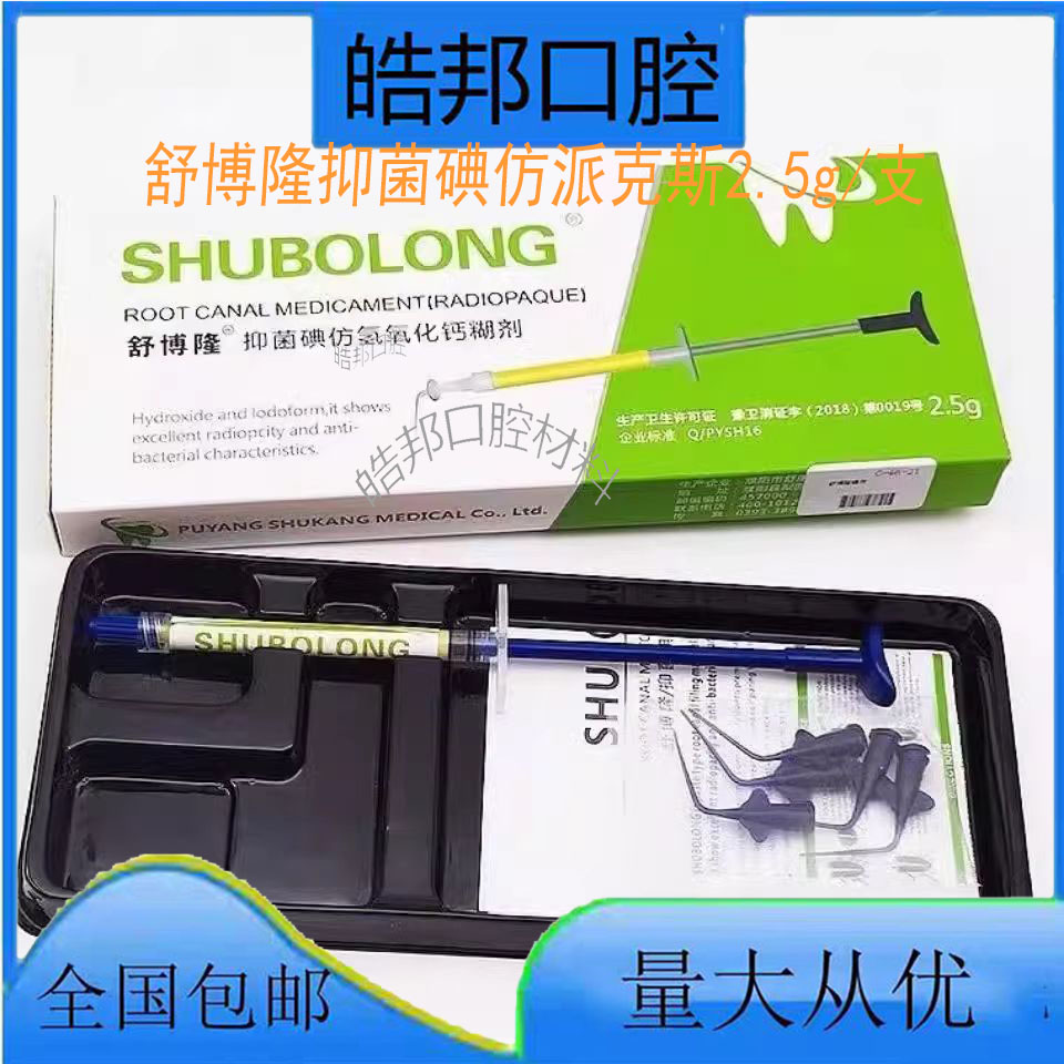 牙科舒博隆派克斯碘仿氢氧化钙抑菌剂II 2克 可代替比塔派克斯