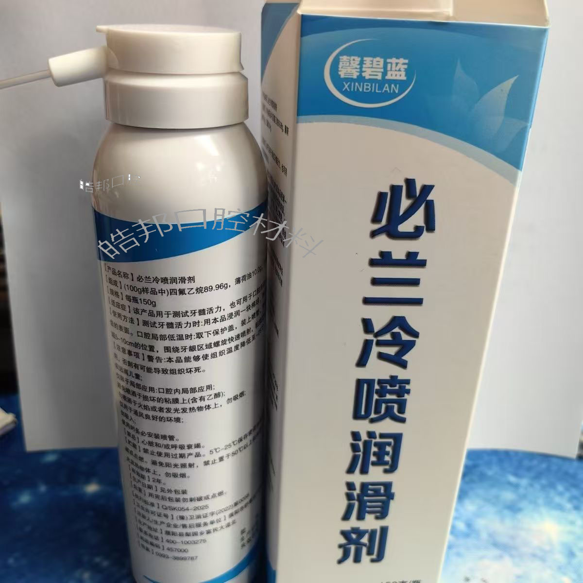 牙科必兰冷喷牙髓活力测试剂非牙医勿拍碧蓝润滑剂喷雾