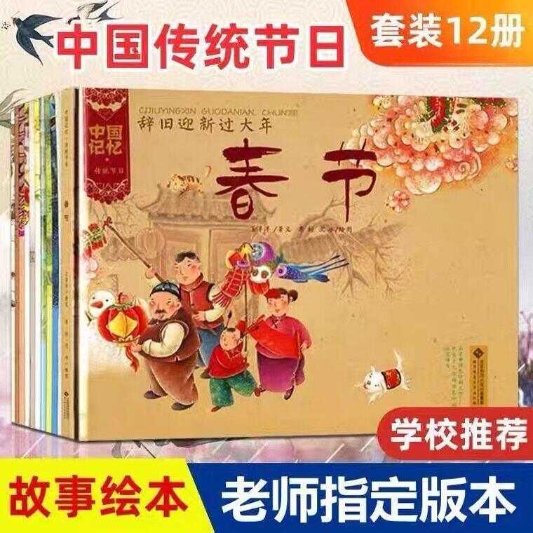 中国の伝統的な祭りの思い出を描いた絵本（全12巻）春節：3歳、6歳、8歳、10歳のお子様向けの認知絵本。民俗生活や古代の民俗文化の思い出を収録。（発音表記版）