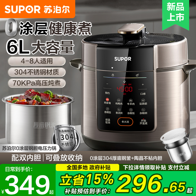 Supor 電気圧力鍋 家庭用 6L ステンレス 0コーティング 電気圧力鍋 スマート新型 ダブル胆嚢炊飯器