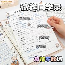 Japanese kokuyo national reputation test paper version classmate record primary school student sixth grade creative funny graduation album junior high school