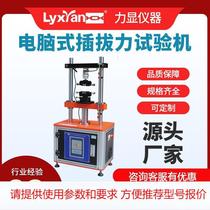 Factory direct sales plug-in force testing machine microcomputer-type socket USB connector fully automatic plug-in life test