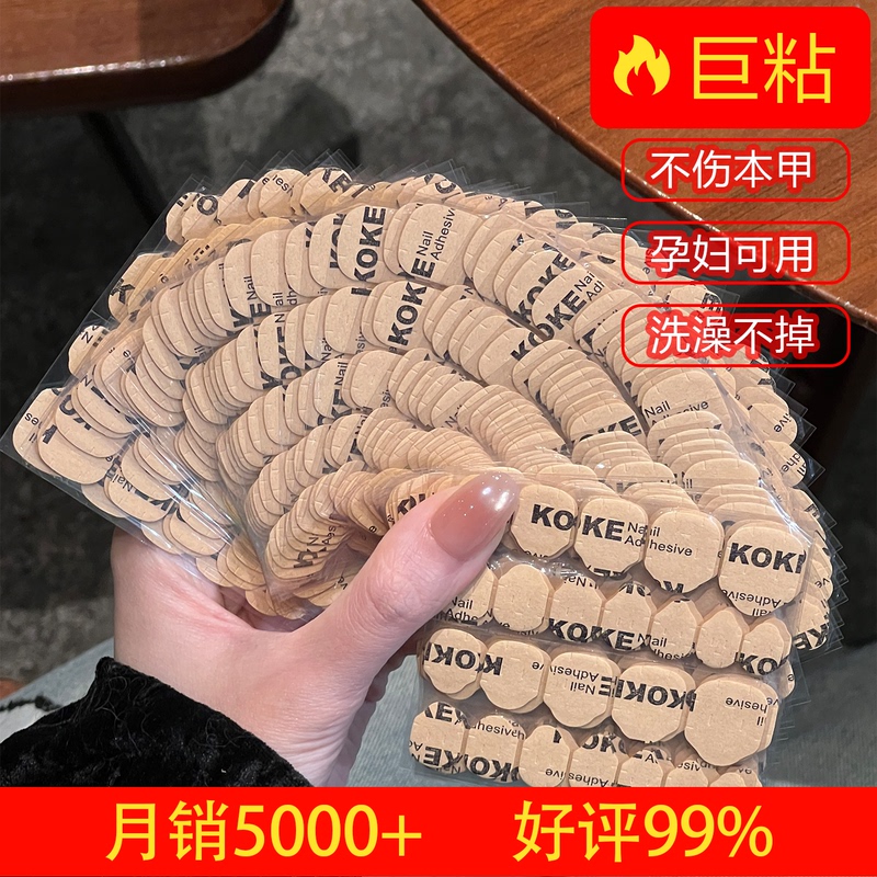 Wearable Nail Jelly Glue Is Super Sticky, Extremely Sticky, Waterproof, Strong, Ultra-Thin, Cowhide Nail Art Paper, Nail Stickers, Suitable for Children and Pregnant Women