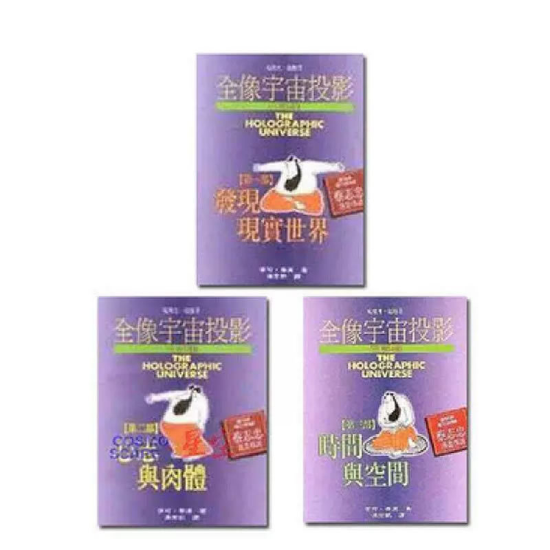 In Stock: Michael Tai Bo's Complete Universe Projection Trilogy 1-3, Set of Three Volumes, by Cai Zhizhong In Stock: Michael Tai Bo's Complete Universe Projection Trilogy 1-3, Set of Three Volumes, by Cai Zhizhong