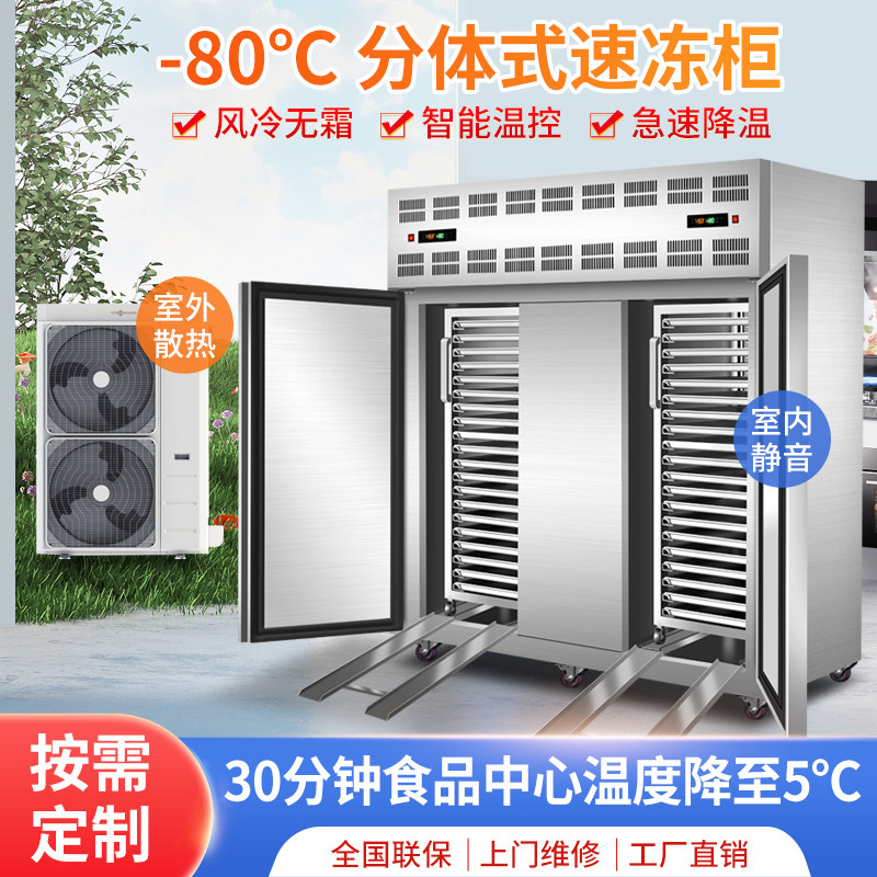 急速冷冻,美味保鲜!速冻柜商用外置机组,包子速冻冷柜,让你的食材享受“极寒”待遇!-商用速冻机-淘宝好物网