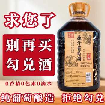 Farmhouse-brewed wine sweet type 5 pounds of original red wine affordable barreled domestic fruit wine dry red