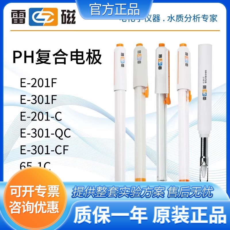 Shanghai Leici Ph Electrode Probe E-201C Ph Meter Probe 65-1C Triple Composite E-301C Acidity Electrode Shanghai Leici Ph Electrode Probe E-201C Ph Meter Probe 65-1C Triple Composite E-301C Acidity Electrode