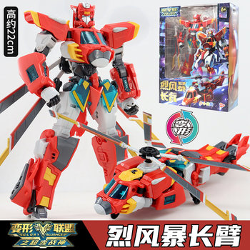 Authentic Transforming Alliance Super Transformation Warrior Toy: Storm Long-Armed Strong Assault Plush Male Transforming Robot 2