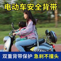 Electric car motorcycle child safety belt strap child anti-fall baby artifact battery car baby safety harness
