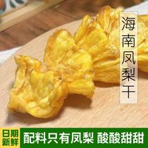 Hainan Golden Diamond Thick-cut Dried Pineapples No Added Sugar No Additives Dried Pineapples No Sucrose Dried Pineapples Are Sour and Sweet