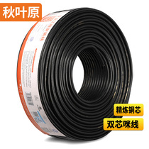 Akihabara 96 network professional microphone wire double-core microphone line Xarkon line microphone audio engineering reel QS2801