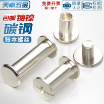 Germany and Japan imported nickel-plated binding nails sample album mother rivet photo album docking lock screw ledger nail recipe