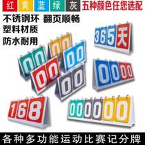 Office two-color scoreboard formulates three-point college entrance examination trumpet counting digits table tennis card rack basketball volleyball
