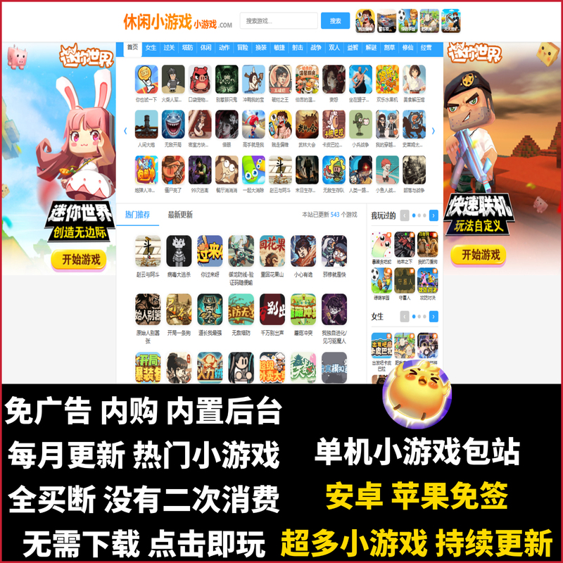 Casual Game Portal with Built-In Gm Ad-Free Version, Compatible with Android and Apple, Douyin Mini-Game Web Version