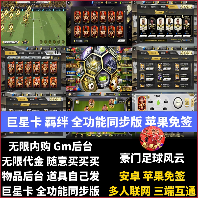 Luxury Football Dynasty Mobile Game Gm Backend with Unlimited Resources, Sports Simulation and Development Game for Android and Ios Without Signing in