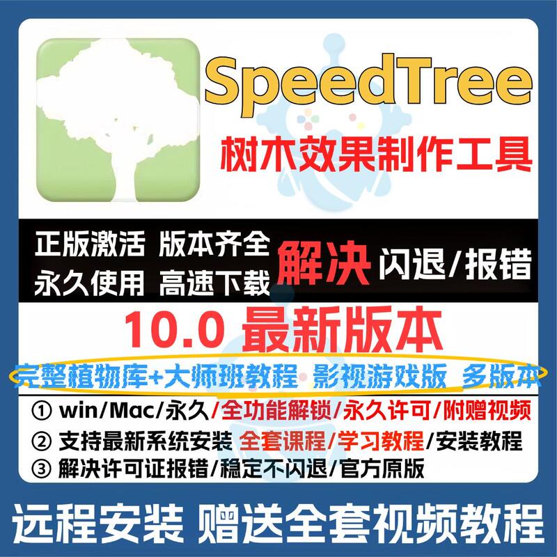 Speedtree10.0 Software + Full Tree Library + Tutorial C4D + Unity + Ue4 + Indie + Clarisse New Speedtree10.0 Software + Full Tree Library + Tutorial C4D + Unity + Ue4 + Indie + Clarisse New