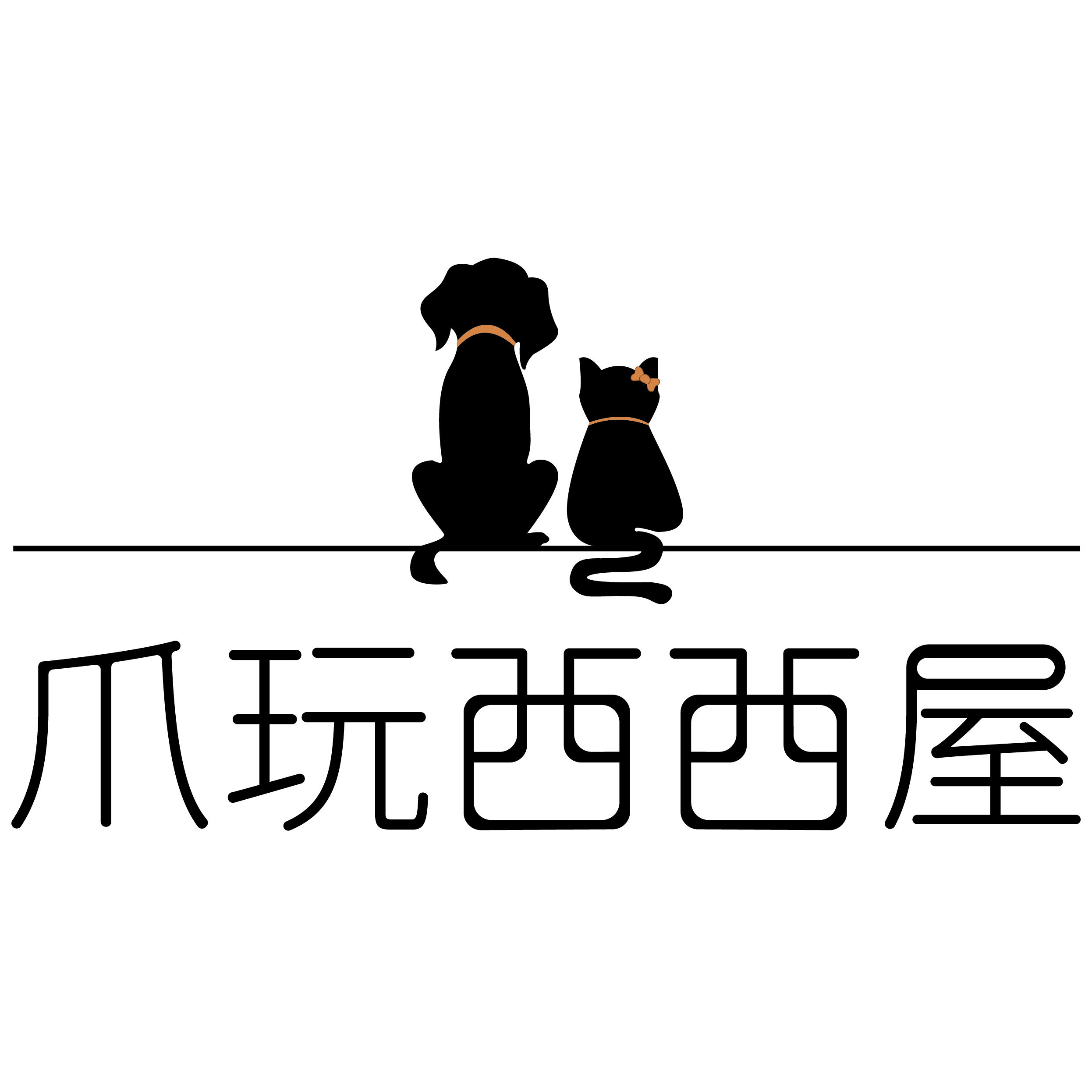 爪玩西西屋的LOGO