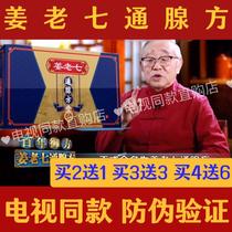Jiang Lao Qitong Gland Recipe TVs Same Style Prostate Patch Buy 2 Get 1 Free