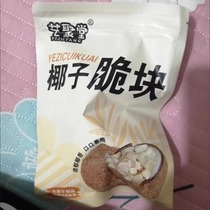 Food for the people no additives in the world ready-to-eat coconut crispy chunks thin coconut crispy chunks coconut snacks for pregnant women coconut corners