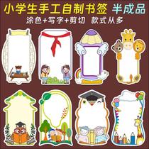Semi-finished childrens bookmarks homemade DIY handmade material package creative cartoon cute primary school students cards