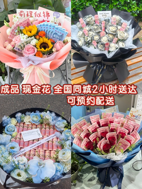 Qixi 520 Valentine's Day Cash Gift, Ready-Made Flowers with Nationwide Delivery for Girlfriend, Husband, Best Friend, and College Entrance Exam Flowers