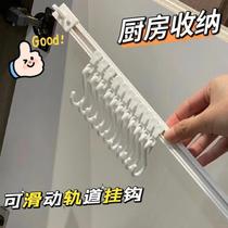 New track wall hook cabinet hook kitchen row hook sliding hook multi-functional hook no punching long row stickers