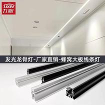 New Lixin integrated ceiling line light honeycomb panel special triangle keel light aluminum buckle plate ceiling luminous line