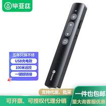 Rechargeable PPT laser page turning pen 360 degree control teacher-specific projection conference lecture pen