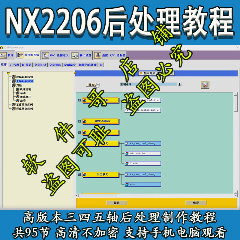 Ugnx2206 Version 3, 4, and 5 Axis Post-Processing Production and Modification Video Tutorial, High-Definition, Non-Encrypted, Ug22 Premium