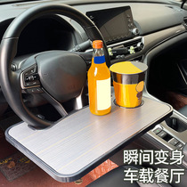 Car steering wheel small table car dining table dining table car dinner plate car laptop holder tablet table