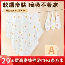 Newborn baby bath towel pure cotton gauze super soft water-absorbent thickened six-layer baby swaddling quilt for childrens bathing