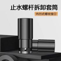 Water-stop screw removal sleeve waterproof screw sleeve three-stage water-stop screw quick-release special sleeve