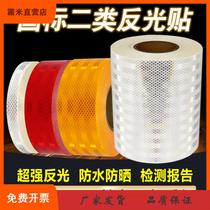 Shuangmi super strong grade II reflective tape traffic warning column reflective film night safety anti-collision reflective tape