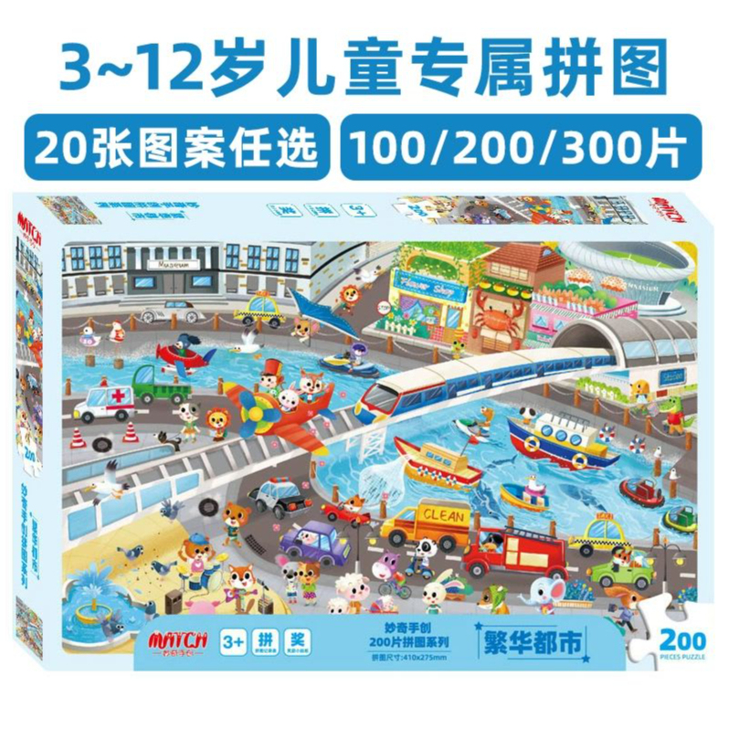 Kindergarten and Elementary School Children's Puzzle Educational Toys for Ages 3 to 6 and Above, 8~10 Boys and Girls, 100/200/300 Pieces