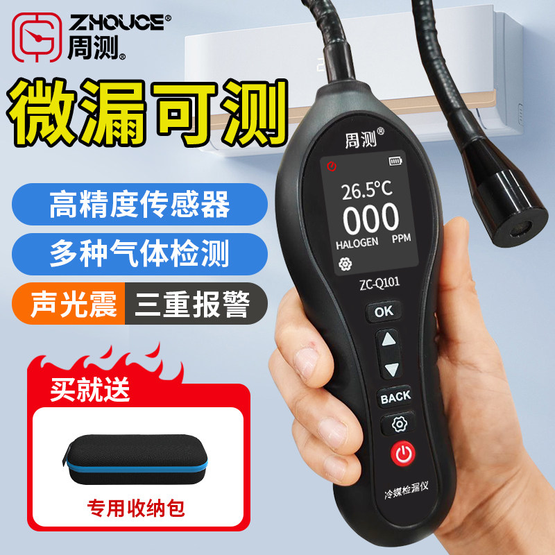 エアコン、冷蔵庫、自動車用の週単位の冷媒漏れ検知器。フロン冷媒漏れ検知器。