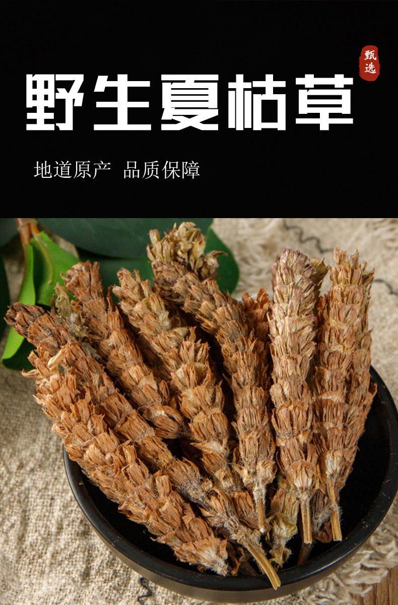 Prunella Spike Xia Ku Cao 100g Dried Selfheal Fruit Spikes for Herbal Tea and Decoction key features