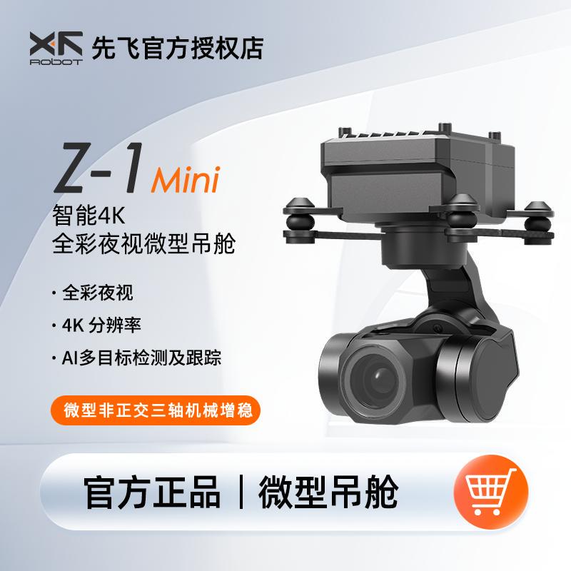 Xianfei Z-1Mini 4K Full-Color Night Vision Micro Gimbal Lightweight 69g Three-Axis Image Stabilization Gimbal Camera