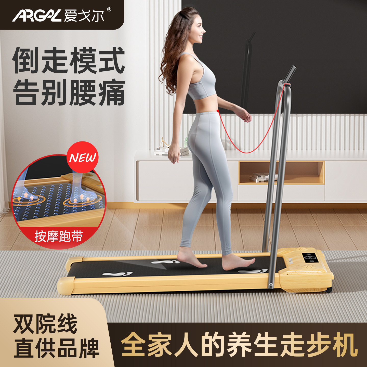 爱戈尔倒走跑步机家用款小型室内足底按摩走路减脂锻炼器材健身车