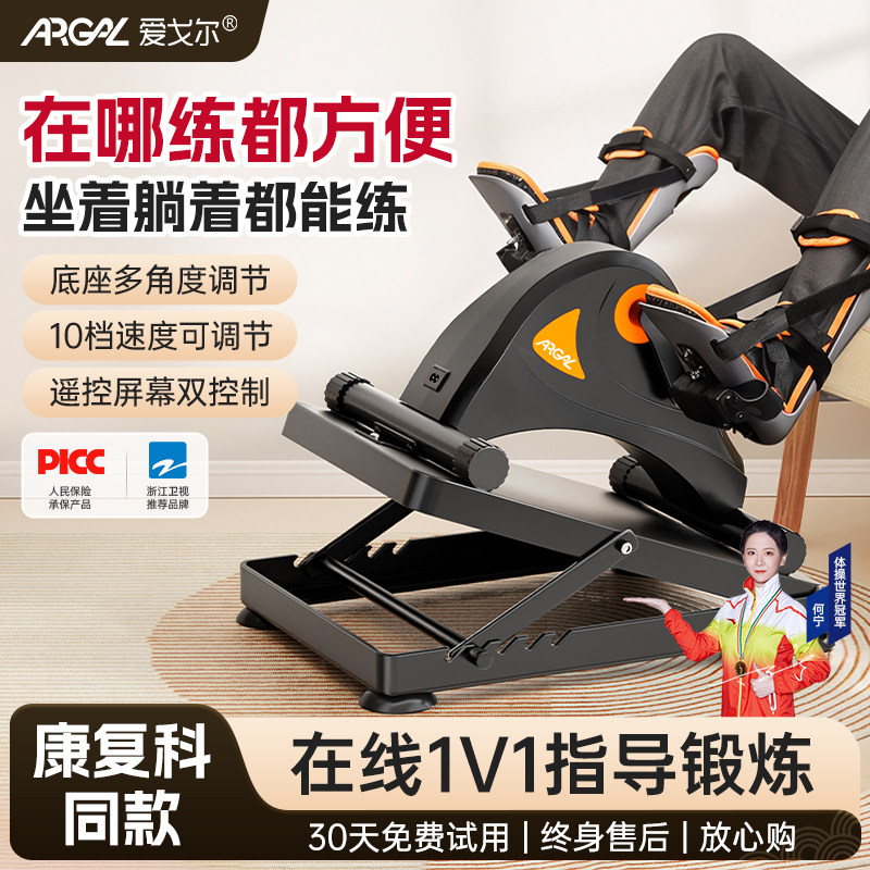 argal/爱戈尔电动康复训练脚踏车老人中风偏瘫手脚蹬器材下肢无力