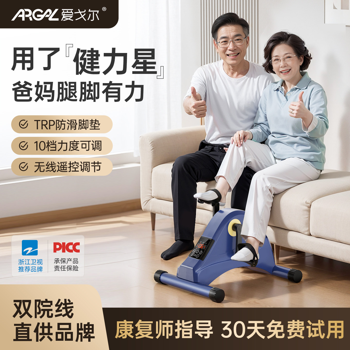 爱戈尔老人中风偏瘫手脚康复训练脚踏车下肢无力腿部家用电动脚蹬