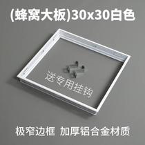 Special conversion frame for honeycomb panel concealed aluminum alloy thickened conversion frame for bathroom heater flat panel lamp 300*300*600