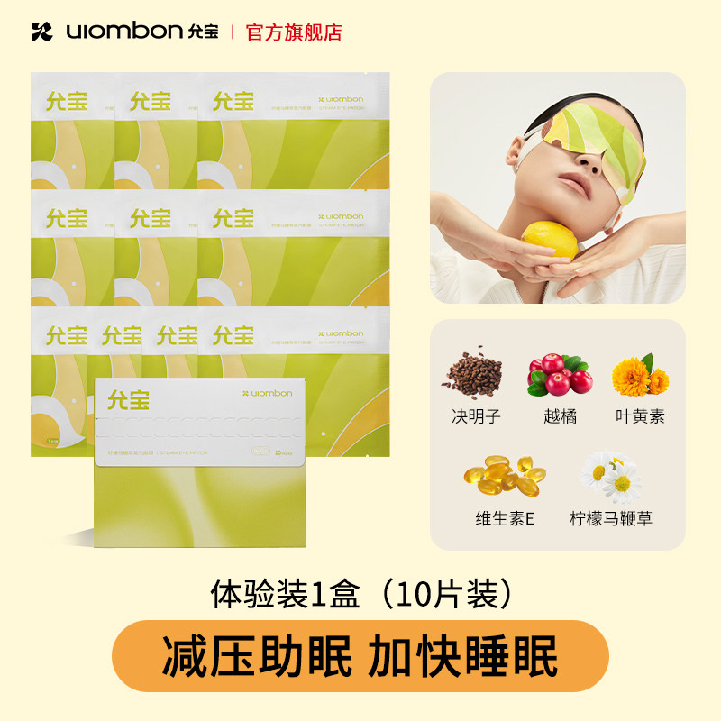 Паровая маска Yunbao Лимон (10 шт)