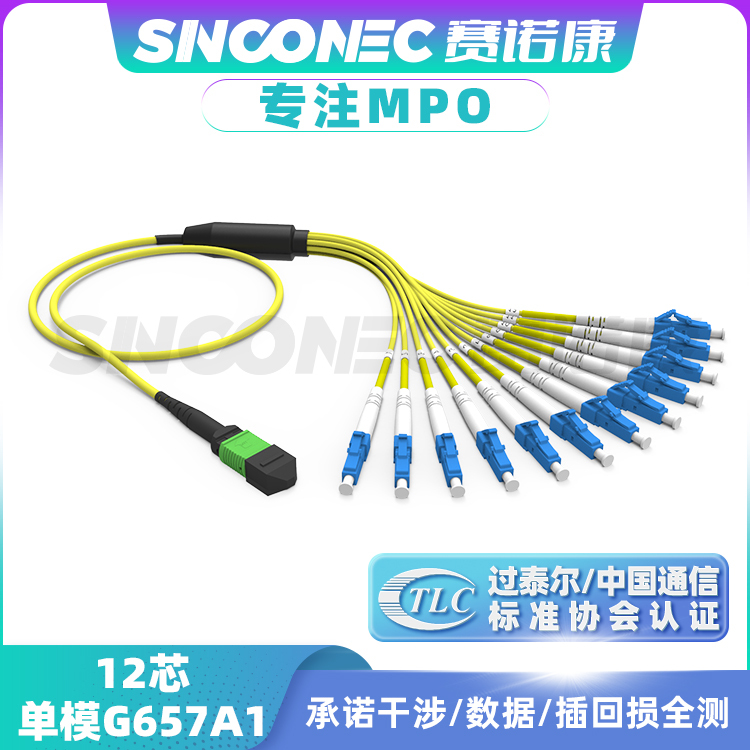 Optical Fiber Jumper Mpo-Lc Data Center G657A1 Single-Mode 12-Core Carrier-Grade Bundle Optical Cable Module Connection Line
