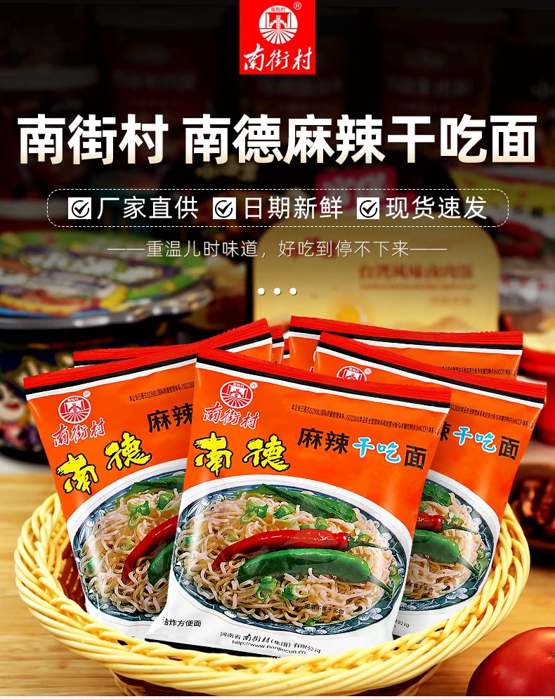 安享好物 安享E级干脆面-南街村南德方便面 行标 