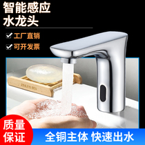 Wrigley bathroom smart fully automatic sensor faucet single hot and cold sensor faucet commercial all-copper infrared surface