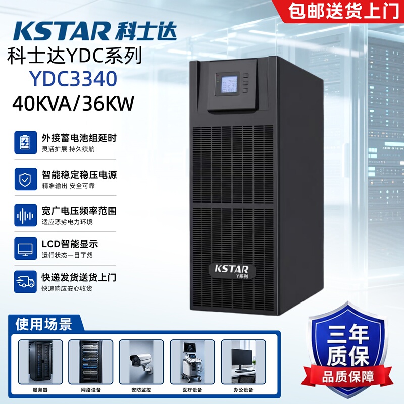 Costar Ups Uninterruptible Power Supply Ydc3340 Online 40Kva/36Kw Emergency Power Supply for Computer Room Servers Costar Ups Uninterruptible Power Supply Ydc3340 Online 40Kva/36Kw Emergency Power Supply for Computer Room Servers