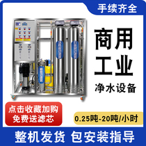 Water purifier commercial pure water machine large industrial deionized direct drinking soft purified water ro reverse osmosis water treatment equipment
